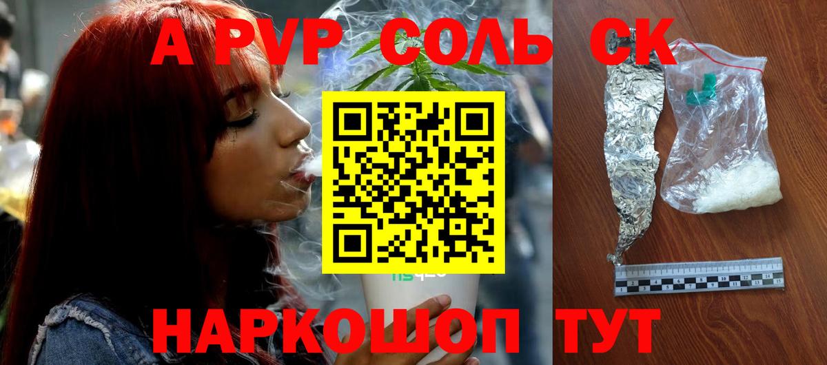 Сальск  APVP кристаллы  A PVP СК КРИС  Вход с VPN 
