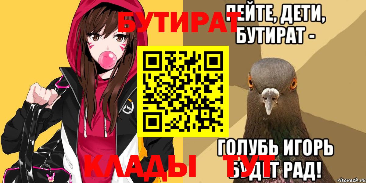 БУТИРАТ вода  Вход с VPN  Сальск 