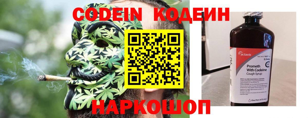 Codein Purple Drank  Кодеин напиток Lean (лин)  Вход с VPN  Сальск 