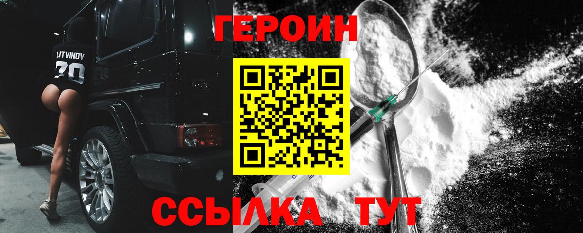 Героин Heroin  Вход с VPN  Сальск 